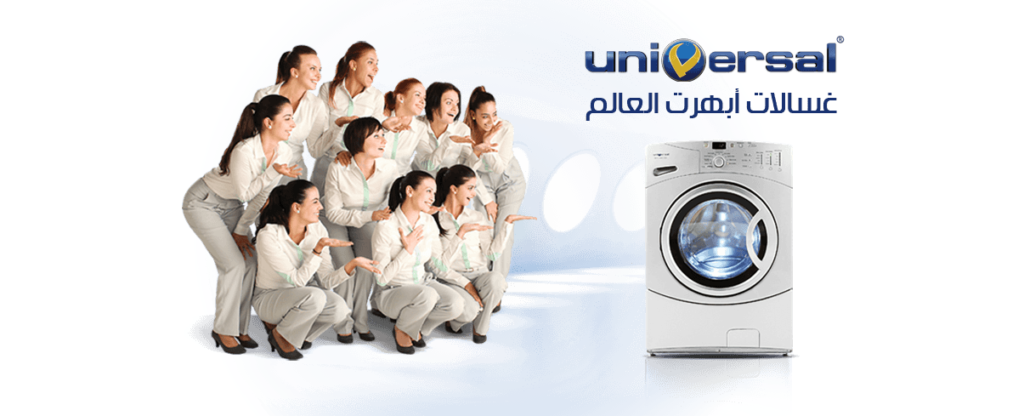 توكيل صيانة يونيفرسال