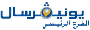 صيانة يونيفرسال جروب